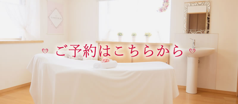 柏市フェイシャルサロンAMOUR AI 予約